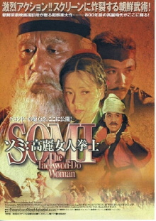 Somi, The Taekwon-Do Woman Trailer