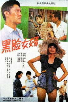 Son-In-Law and His Father-In-Law Trailer