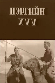 Son of the Army Trailer