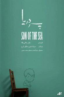 Son of the Sea Trailer