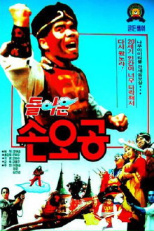 Son-Oh-Gong Returned Trailer