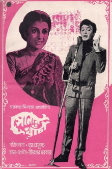 Sonar Khancha Trailer