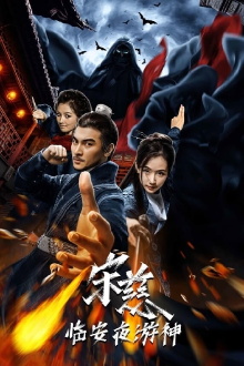 Song Ci: Night Journey to Lin'an Trailer