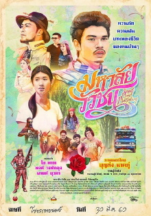 Song from Phatthalung Trailer
