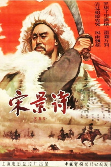 Song Jing Shi Trailer
