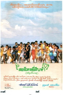 Song Lo Yee Sib Ha Trailer
