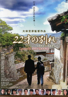 Song of Goodbye Trailer