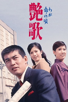 Song of my Life Trailer