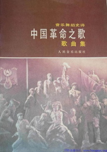 Song of the chinese revolution Trailer