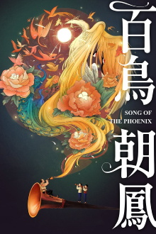 Song of the Phoenix Trailer