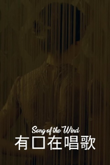 Song of the Wind Trailer