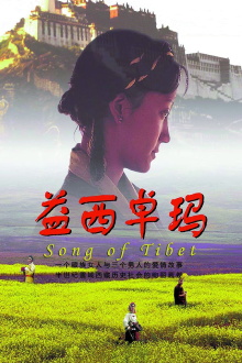 Song of Tibet Trailer