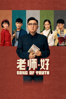 Song of Youth Trailer