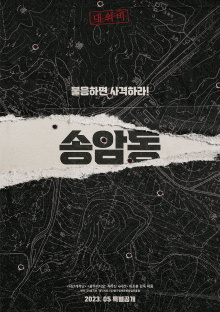 Songamdong Trailer