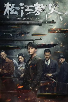 Songjiang Father Trailer