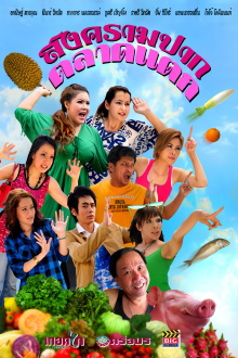 Songkram Pak Talad Taek Trailer