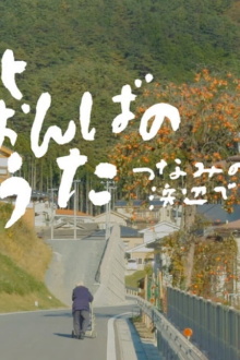 Songs Still Sung: Voices from the Tsunami Shores Trailer