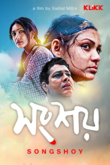 Songshoy Trailer