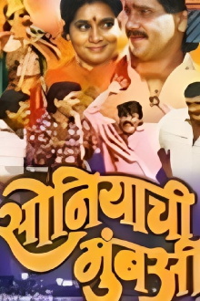 Soniyachi Mumbai Trailer