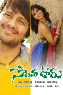 Sontha ooru Trailer