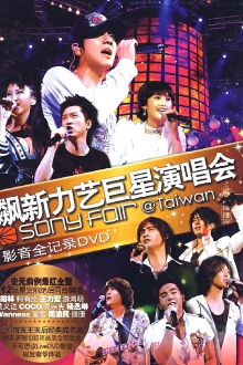 Sony Fair 2006 Concert Trailer