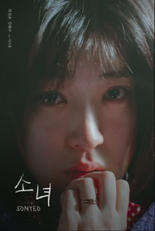 SONYEO Trailer