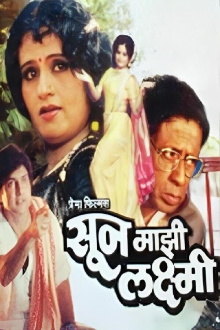Soon Mazi Laxmi Trailer