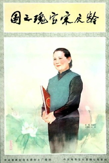 Soong Ching-Ling, the National Treasure Trailer