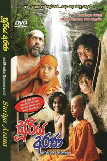 Sooriya Arana Trailer