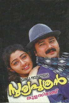 Sooryaputhran Trailer