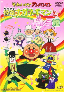 Sore Ike! Anpanman: Kaiketsu Naganegiman to Doremi Hime Trailer