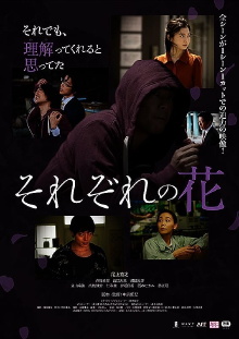 Sorezore no Hana Trailer