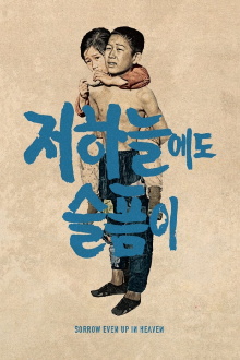 Sorrow Even Up in Heaven Trailer