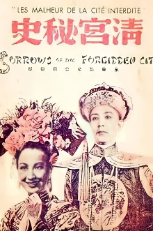 Sorrows of the Forbidden City Trailer