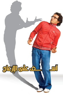Sorry For Disturbance Trailer