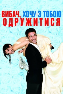 Sorry if I Want to Marry You Trailer
