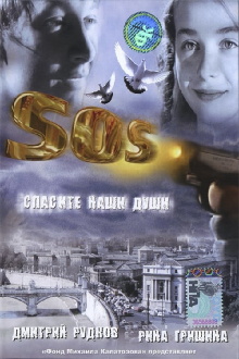 SOS: Save our souls Trailer