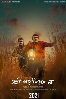 Soti r phirbe na Trailer