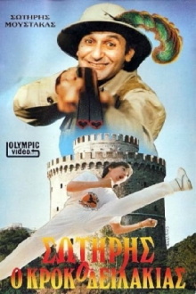 Sotiris the Little Crocodile Trailer