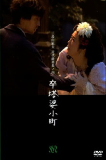 Sotoba Komachi Trailer