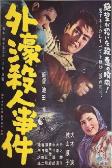 Sotobori Murder Case Trailer