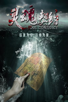 Soul Contract Trailer