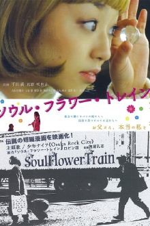 Soul Flower Train Trailer