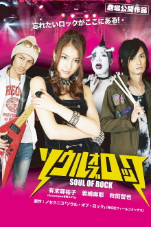 Soul of Rock Trailer