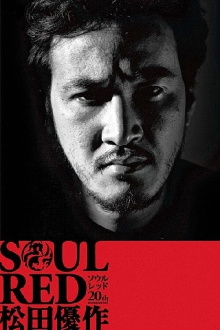 SOUL RED Yusaku Matsuda Trailer