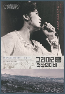 Sound of Nomad: Koryo Arirang Trailer