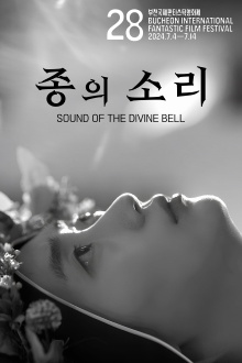 Sound of the Divine Bell Trailer