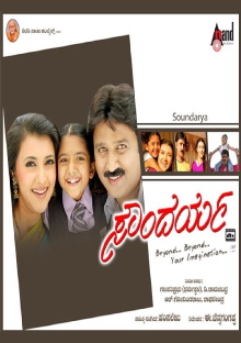 Soundarya Trailer
