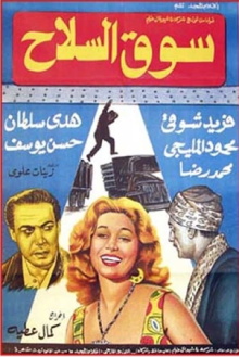 Souq El Selah Trailer