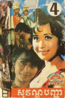 Sovan Pancha Trailer